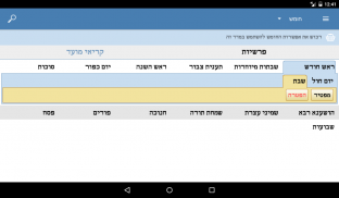 My Tanach (Hebrew Bible) screenshot 23