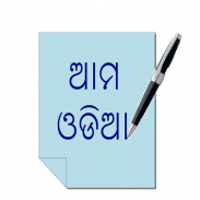 Odia (Oriya) Notepad screenshot 11