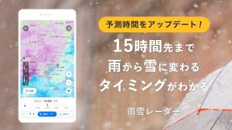 Yahoo!天気 - 雨雲や台風の接近がわかる気象レーダー搭載の天気予報アプリ screenshot 4