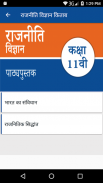 NCERT 11th Political Science Hindi Medium screenshot 2