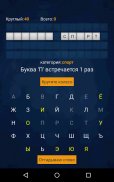 Слово Фортуна (русский) screenshot 14