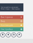 Флаги мира — Викторина screenshot 7