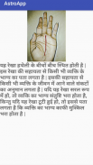 हस्त रेखा ज्ञान (Palmistry Astrology Guide) screenshot 5