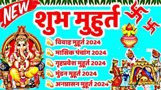 Shubh Muhurat 2024 शुभ मुहूर्त screenshot 7