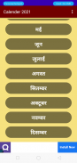 Hindi Panchang Calendar 2021-हिंदी पंचांग कैलेंडर screenshot 7
