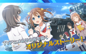 ハイスクール・フリート 艦隊バトルでピンチ！ screenshot 14