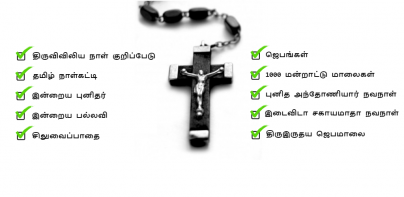 Tamil Bible Rc (Offline)