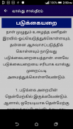 Vastu Shastra in Tamil Full - screenshot 19