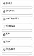 Вчимо і граємо Українська мова screenshot 20