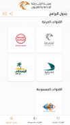 Sharjah Broadcasting Authority screenshot 3