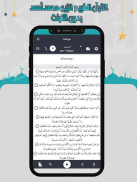 الزين محمد قرأن كامل بدون نت screenshot 5