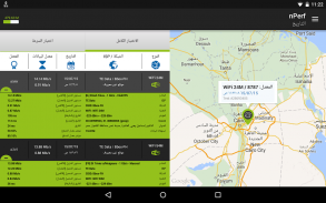 قياس سرعة و QoS على 4G و WiFi screenshot 10