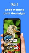 Hindi Good Morning to Night screenshot 1
