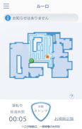 RULOナビ　Wi-Fiロボット掃除機の外出先からの操作や、多彩な運転モードで効率的にお掃除。 screenshot 3