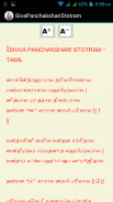 Shiva Panchakshari Stotram screenshot 4