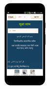 নামাযের ২৫ টি ছোট সুরা বাংলা screenshot 4