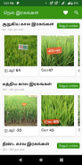 Paddy Varieties screenshot 9