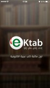 اي كتاب - ektab screenshot 3