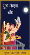 Karva Chauth screenshot 1