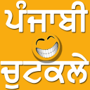 Punjabi Chutkule ( Punjabi Jokes)