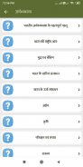 GK Quiz in Hindi 100000 प्रश्न screenshot 2