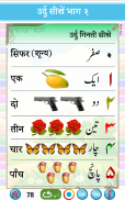 उर्दू कायदा - उर्दू सीखें भाग 1 screenshot 11