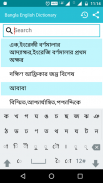 Bangla To English Dictionary screenshot 0