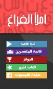 الغاز - املأ الفراغ screenshot 0