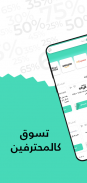 Almowafir | كوبونات الموفر screenshot 4