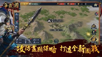 爭霸三國-海外SLG國戰策略手游，群英匯聚，天下歸心 screenshot 4