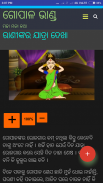 Gopala Bhanda - Odia Stories screenshot 5