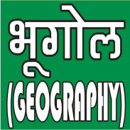 GEOGRAPHY (भूगोल) IN HINDI screenshot 8