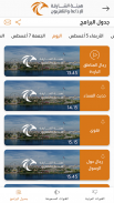 Sharjah Broadcasting Authority screenshot 1