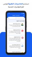 الطبي - استشر طبيب screenshot 2
