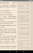 Библия Православная: Без Рекламы screenshot 7