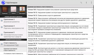 ПДД Беларуси screenshot 6