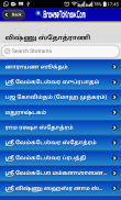 Stothrams Lyrics Tamil screenshot 7