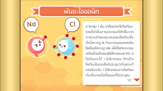 Chemical Bond screenshot 2