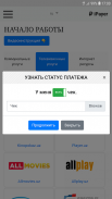 iPayer (PayNet - Пайнет) screenshot 3