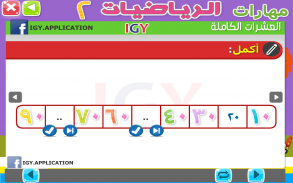 مهارات الرياضيات - المستوي الثاني screenshot 5