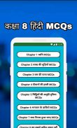 8th Class Hindi Solution MCQs screenshot 4