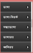 চর্যাপদ screenshot 2