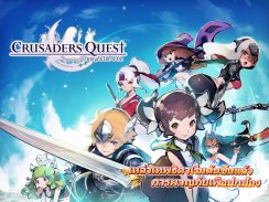 Crusaders Quest screenshot 0