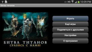 Войны титанов онлайн RPG битва screenshot 7