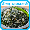 keerai recipe in tamil Icon