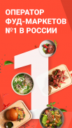 Eat Market – заказ еды screenshot 5