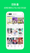 네이버 웹툰 - Naver Webtoon screenshot 15