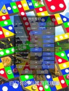 飞行棋3D - 经典童年怀旧棋类游戏 可单机可联网可自订规则 screenshot 7