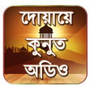 দোয়ায়ে কুনুত - Dua e kunut Icon