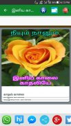 Tamil Good Morning Love wishes screenshot 0